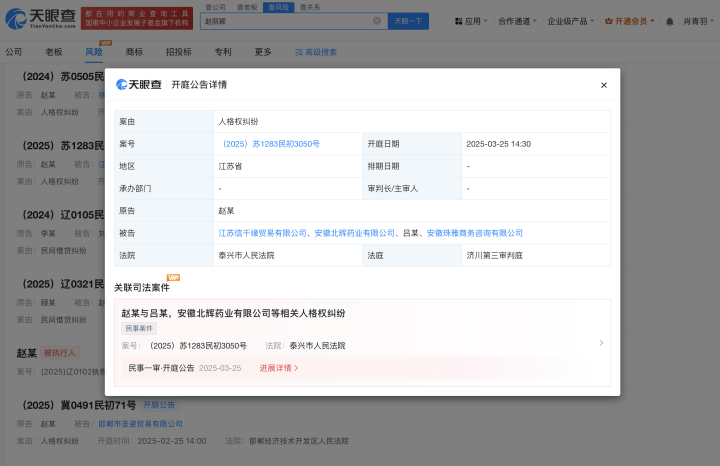 “赵丽颖”人格权案将开庭 多公司涉侵权指控-2