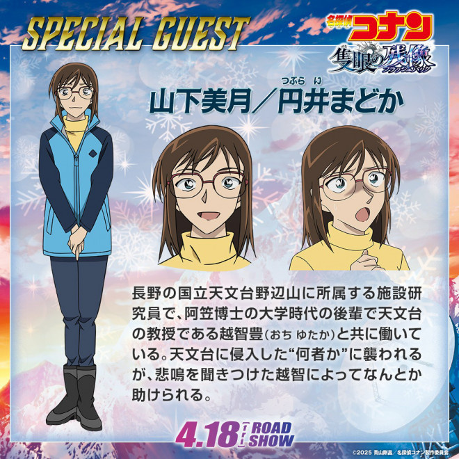 《名侦探柯南》剧场版：山田孝之与山下美月加盟献声！-2