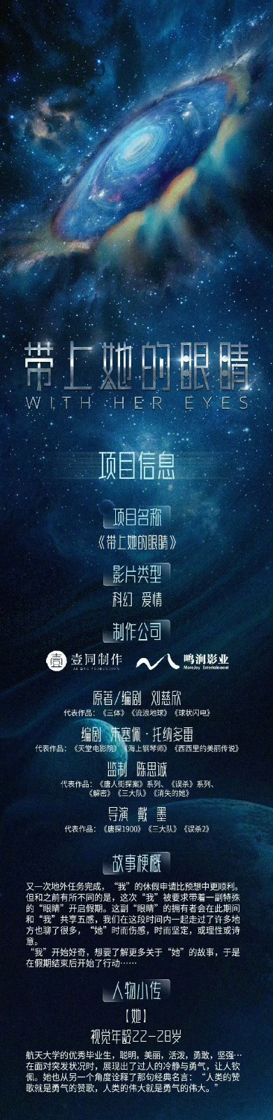 陈思诚《带上她的眼睛》：朱塞佩·托纳多雷加盟动态-2