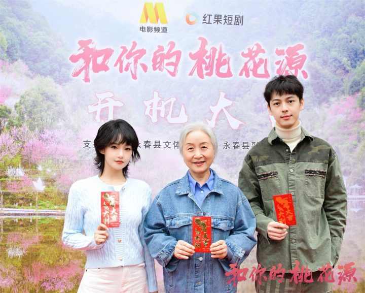 《和你的桃花源》微短剧泉州永春开拍-2