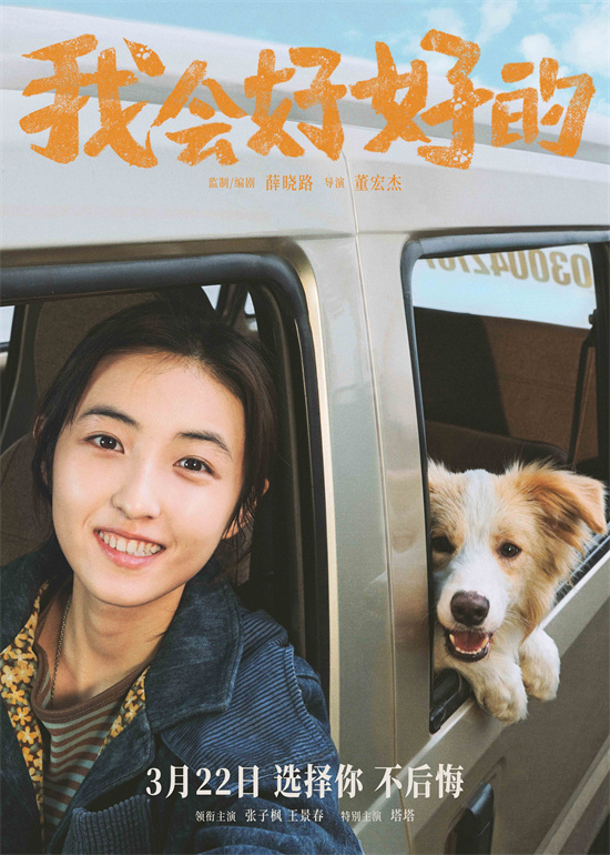 3月22日上映：张子枫与萌宠的温馨故事-1
