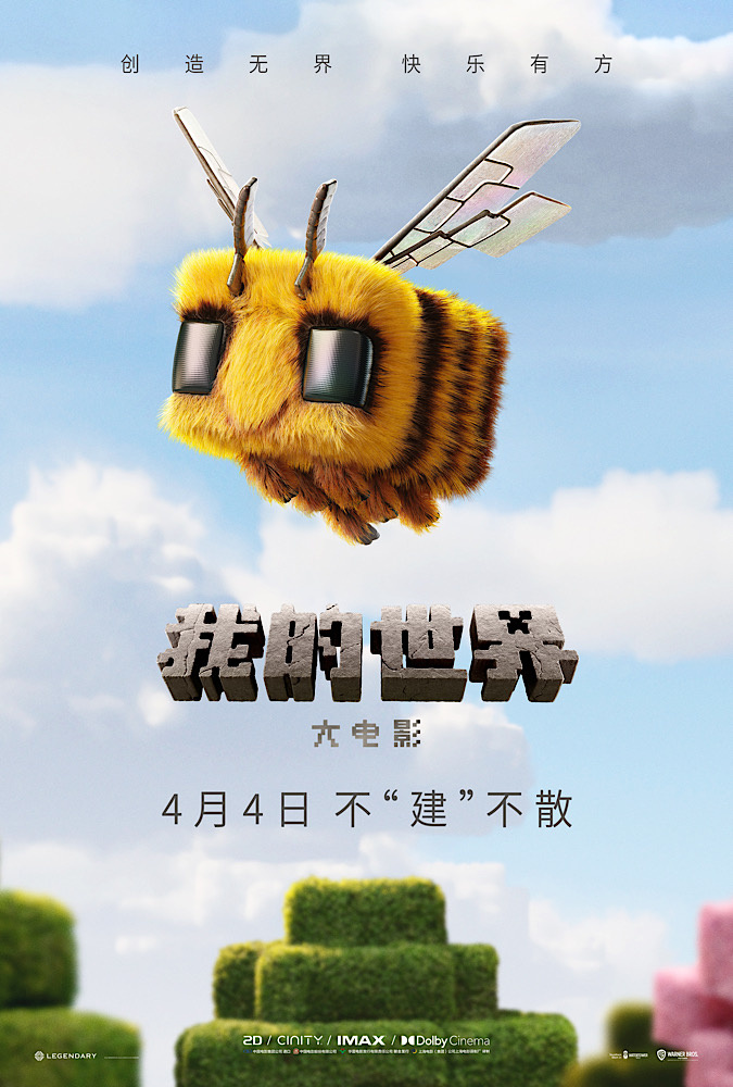 《我的世界大电影》「HD1280P/3.4G-MP4」迅雷资源BT种子免费版阿里云原声版-2