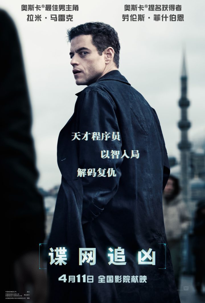 《谍网追凶》4.11上映：拉米·马雷克独闯迷局-1