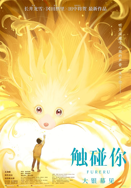 “触碰你”引进：神秘生物“碰碰”的友情治愈-1
