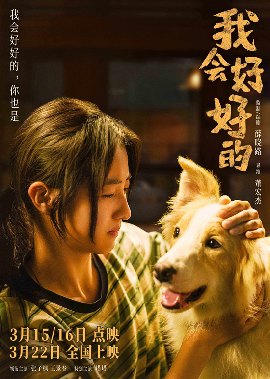 张子枫《我会好好的》：小狗的陪伴愿望-1