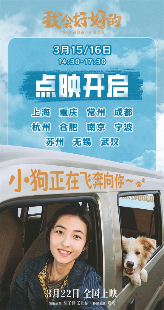 张子枫《我会好好的》：小狗的陪伴愿望-2