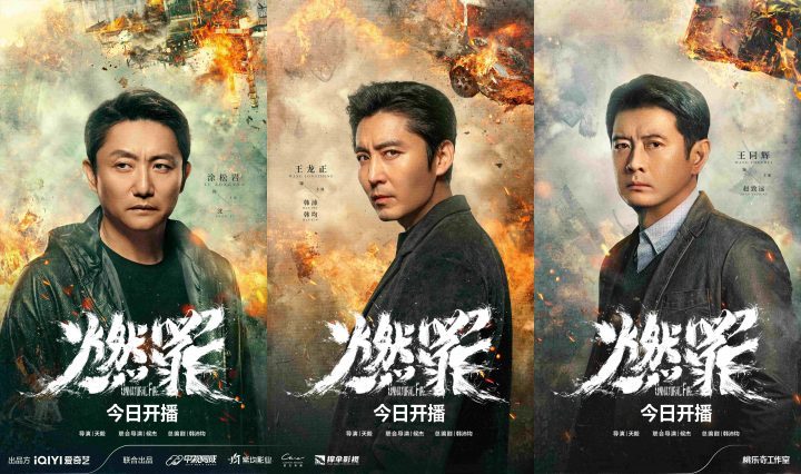 《燃罪》首播：国内首部火灾调查员剧集，揭秘灰烬中的正义与执着-2