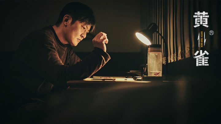 《黄雀》开播：铁路窃案风云，郭京飞秦岚命运对决-1