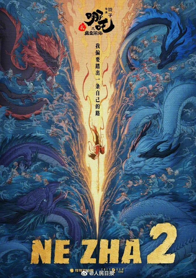 《哪吒2》百度云未删减完整版国语版【BD720P/3.3G-MP4】独家资源上线-1