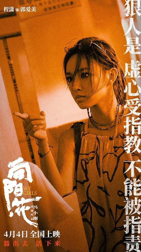 《向阳花》海报：赵丽颖“凌厉眼神”反击恶徒-2