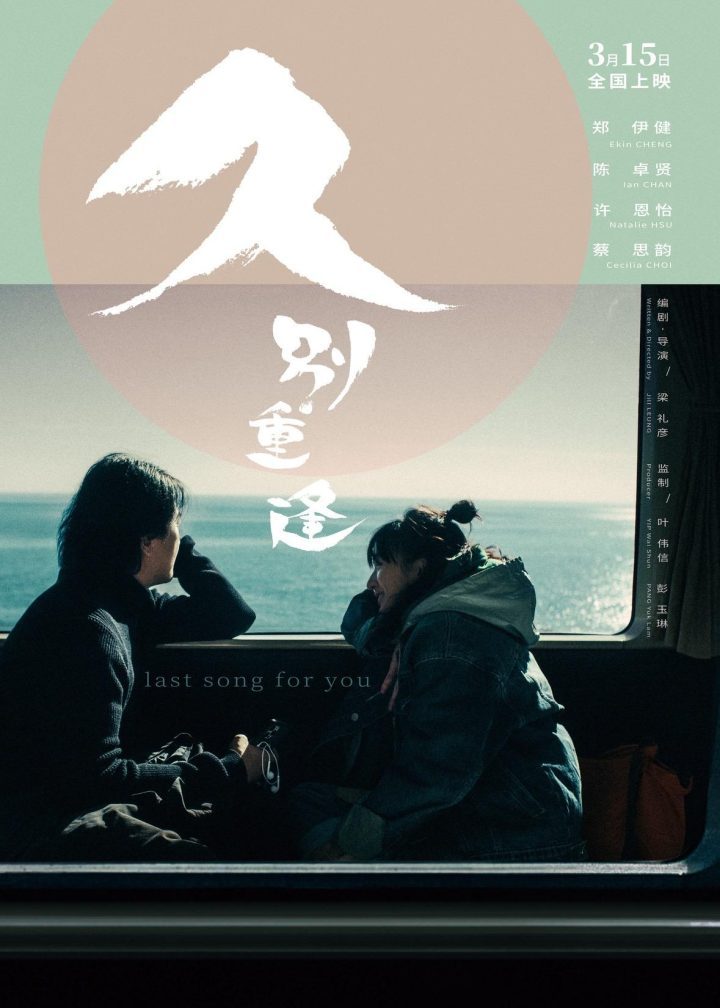《久别·重逢》【BD720P/3.3G-MP4】清晰版网盘原声版迅雷资源下载-1