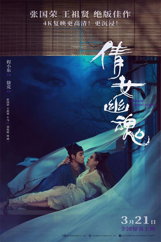 《倩女幽魂》资源在线看百度云盘原声版「HD1080P/3.4G-MKV」TC版-1