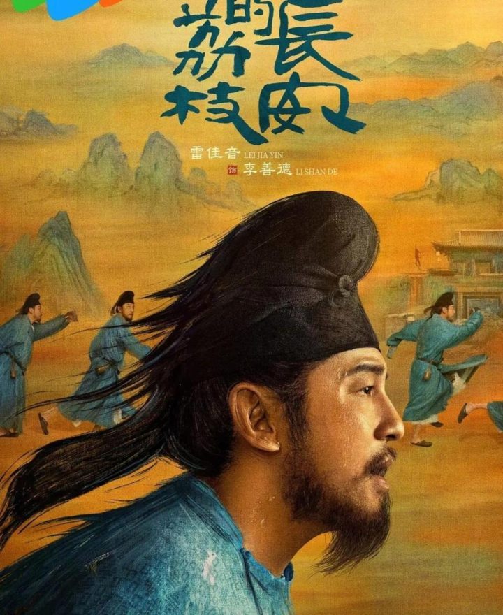 《长安的荔枝》百度云盘迅雷BT资源国语版蓝光版「BD1080P/3.9G-MP4」-1