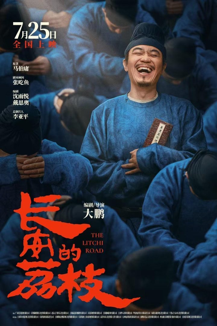 《长安的荔枝》阿里云无剪切版迅雷资源下载国语中字【HD1280P/3.2G-MP4】-1