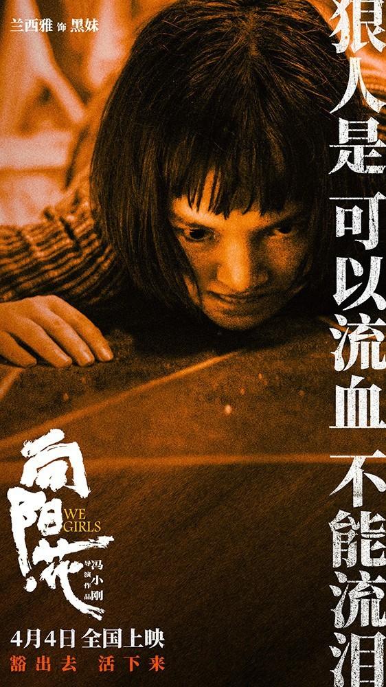 《向阳花》海报：赵丽颖“凌厉眼神”反击恶徒-1