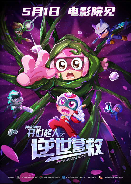 《开心超人之逆世营救》5.1上映，重温十五年前的童年时光！-1
