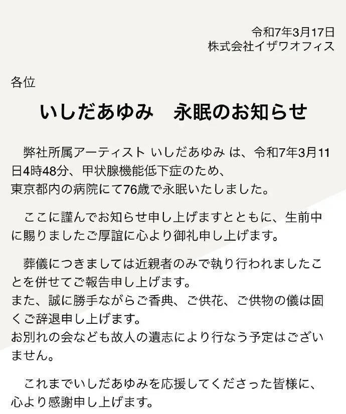 石田良子逝世，遗作含《夜叉》等经典电影-1