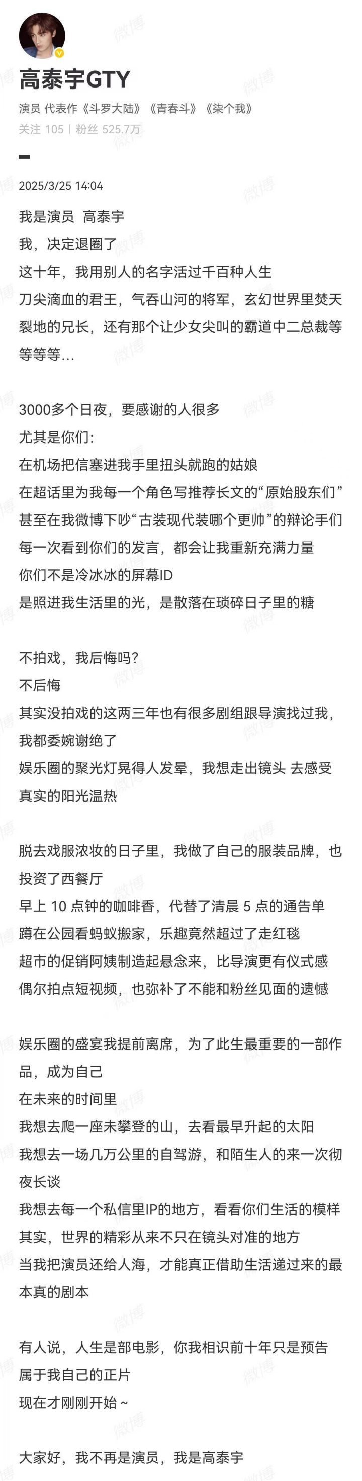 高泰宇退出影坛，曾闪耀《斗罗大陆》《雪中悍刀行》-1