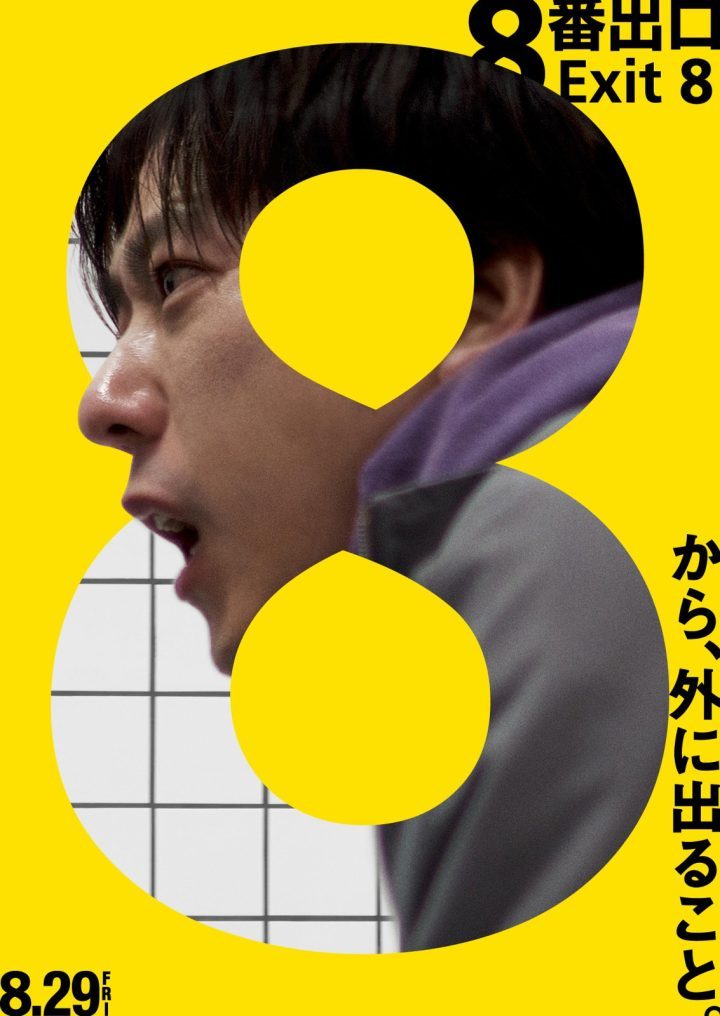 《8号出口》游改电预告：二宫和也困于循环-1