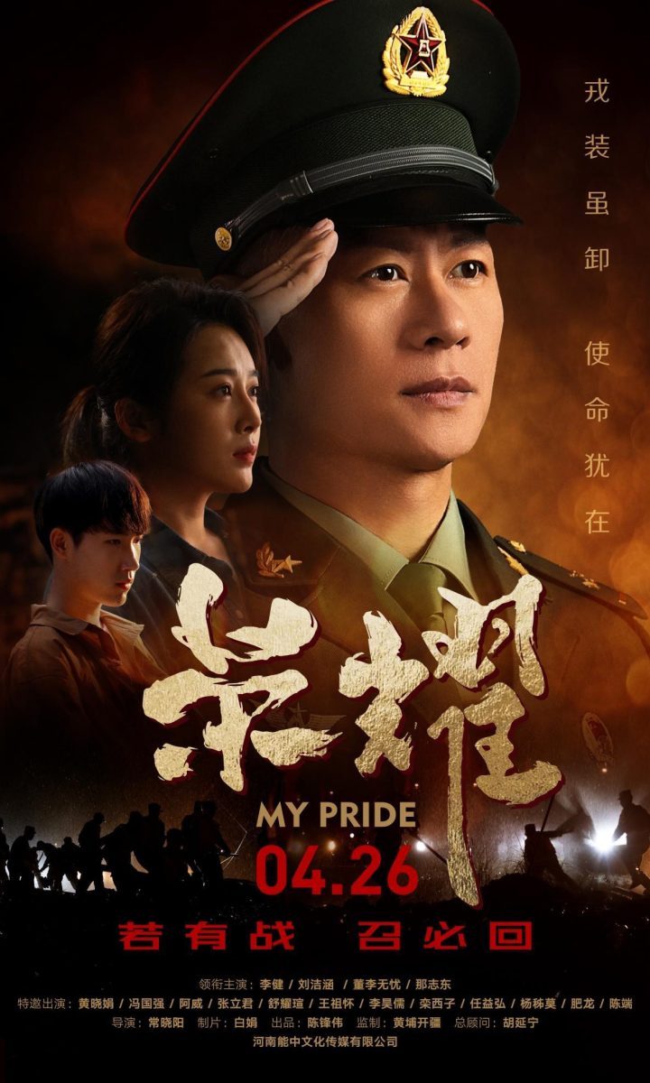 《荣耀》4月26日上映：退役军人热血追梦路-1