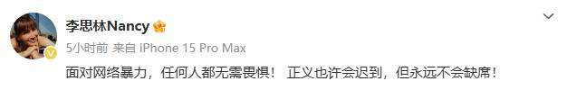 李玟二姐维权胜利：网暴面前，勇敢不退缩-1