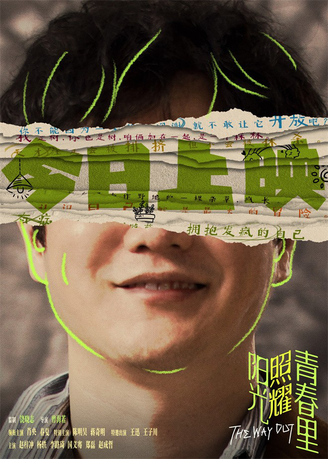 《阳光照耀青春里》上映 肖央精神焕发-1