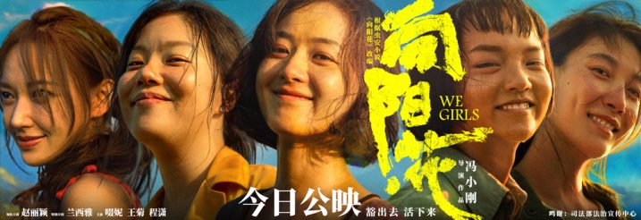 《向阳·花》上映：赵丽颖四大看点，逆风翻盘勇猛战-1