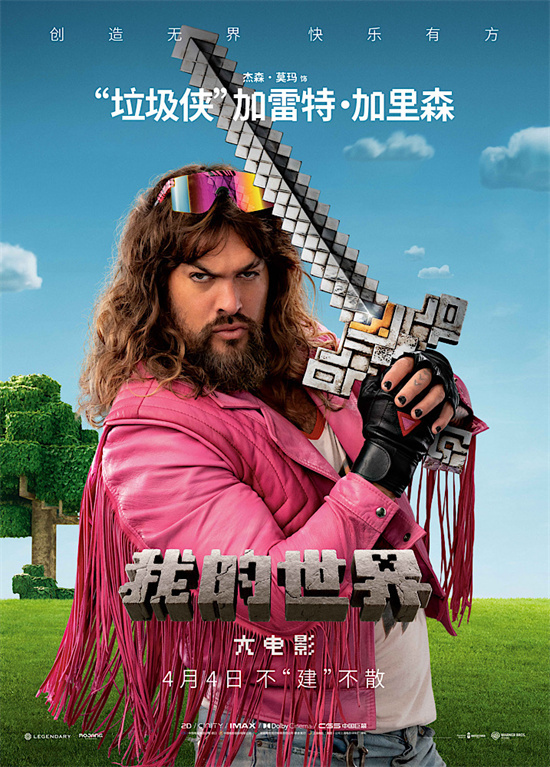 《我的世界大电影》迅雷BT资源原声版完整版「HD720P/3.9G-MKV」百度网盘-1
