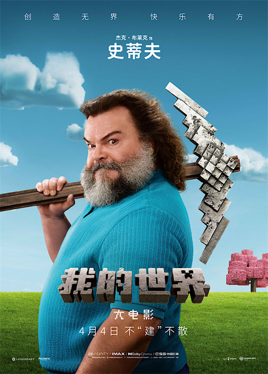 《我的世界大电影》迅雷BT资源原声版完整版「HD720P/3.9G-MKV」百度网盘-3