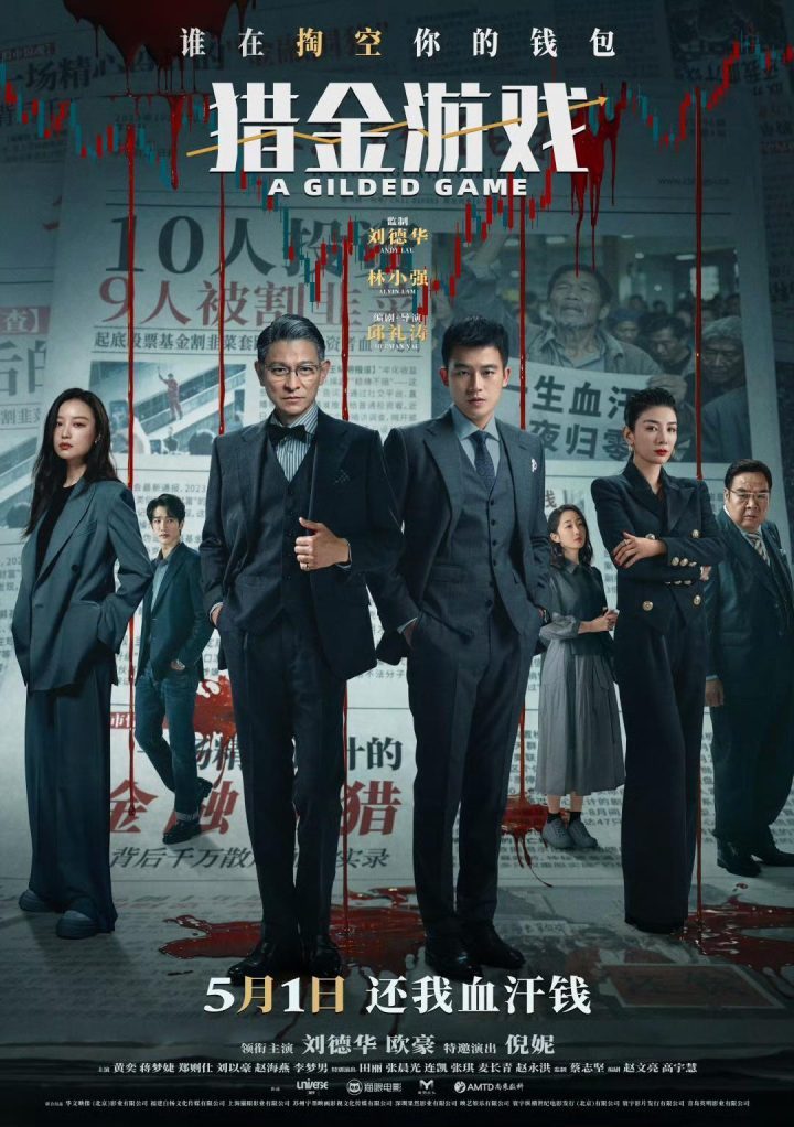 《猎金·游戏》magnet磁力链接资源百度云盘手机版原声版（HD1080P/3.4G-MKV）-2