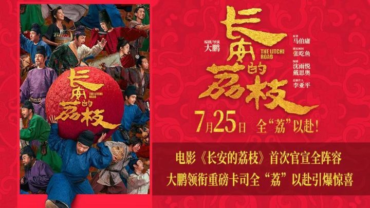 《长安的荔枝》迅雷资源种子下载（HD1280P/3.6G-MKV）原声版超清版百度云-2