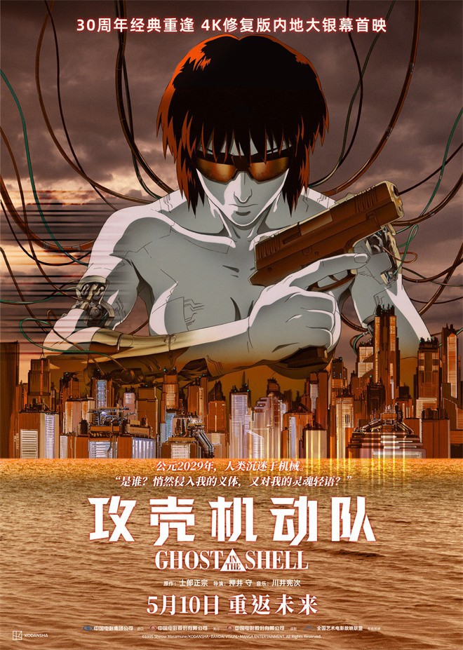 《攻壳机动队》百度云TC版magnet磁力链接资源（HD1280P/3.4G-MP4）原声版-1