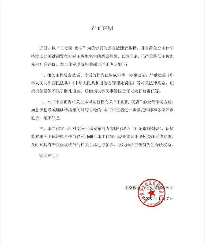 王俊凯“夜店争议”维权：工作室声明及取证公开-2