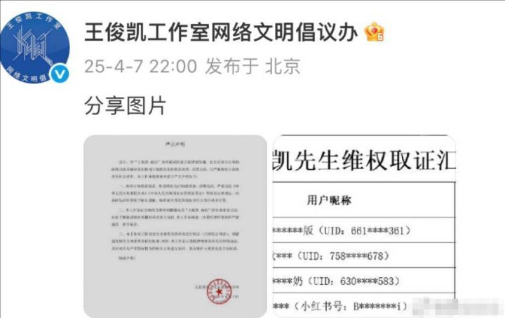 王俊凯“夜店争议”维权：工作室声明及取证公开-1