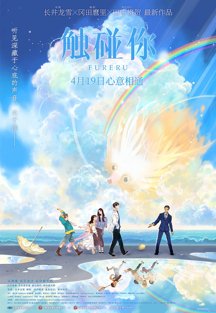 《触碰你》动画电影4.19上映，春日温暖治愈启幕-1