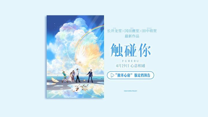 《触碰你》奇幻青春动画 4月19日春日暖心上映-1