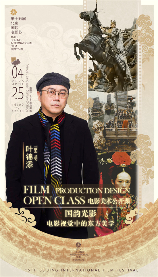 北影节首推电影公开课：聚焦《美术摄影表演》-2