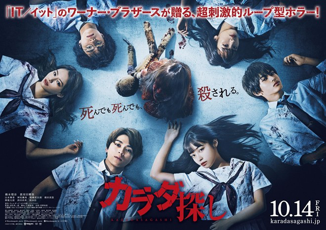 《寻找身体2》海报揭秘：桥本环奈联手“红色之人”？-1