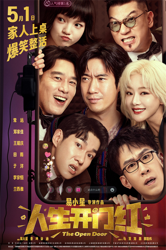 5月1日上映：常远邓家佳《人生开门红》扮演假情侣-1