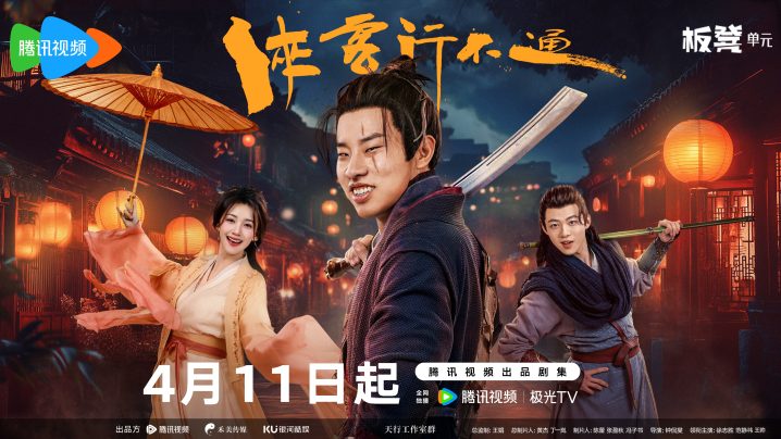徐志胜、范静祎《侠客行不通》网剧即将开播-2