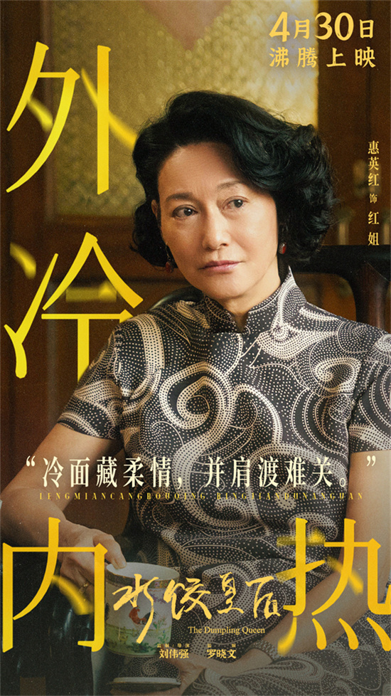 《水饺皇后》国语中字资源分享（HD1080P/3.8G-MP4）抢先版阿里云-3