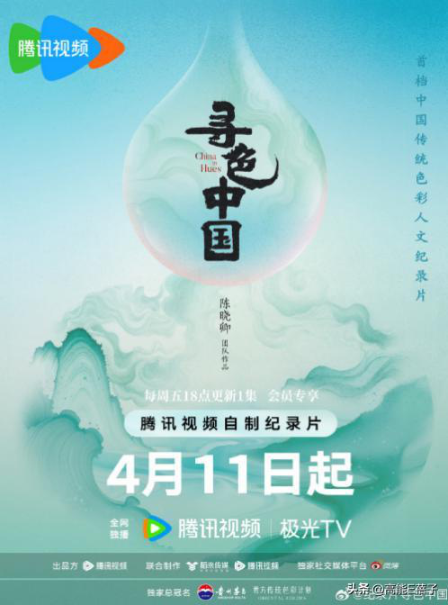 《寻色中国》首映 4月11日启程东方美学之旅-1