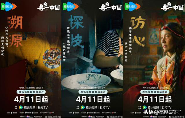 《寻色中国》首映 4月11日启程东方美学之旅-2