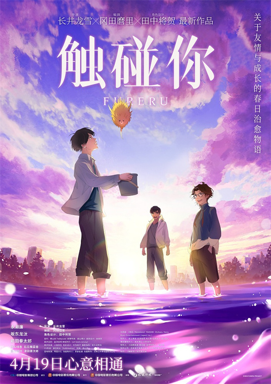 《触碰你》日本奇幻动画预告发布，4月19日内地首映-1