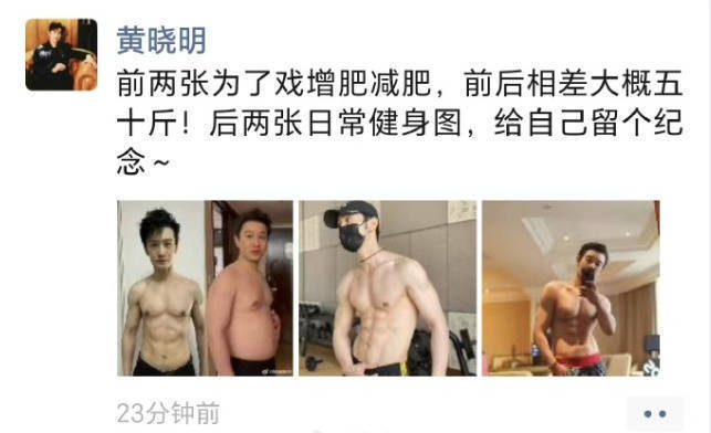 黄晓明秀腹肌：为角色减重50斤-1