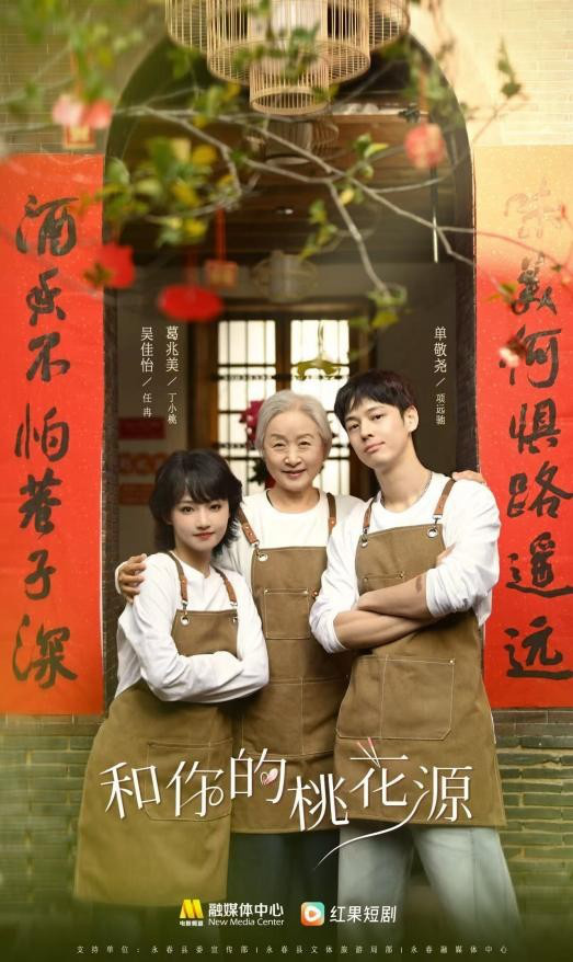 吴佳怡、葛兆美、单敬尧带你体验永春美食-1
