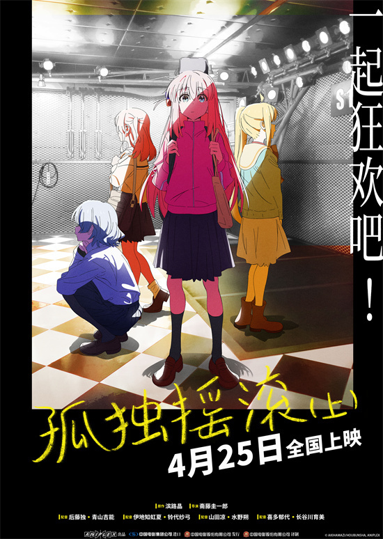 《孤独摇滚上篇》4.25上映：纽带乐队银幕献唱-1
