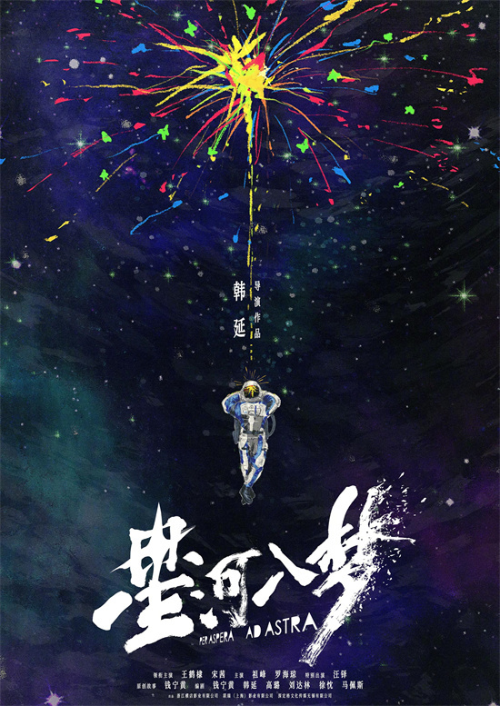 《星河入梦》清晰版【HD1280P/3.2G-MP4】阿里网盘原声版magnet磁力链接资源-1