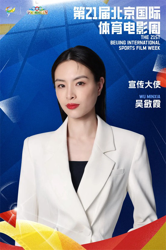 启幕第21届北京国际体育电影周：探索体育文化传播-1