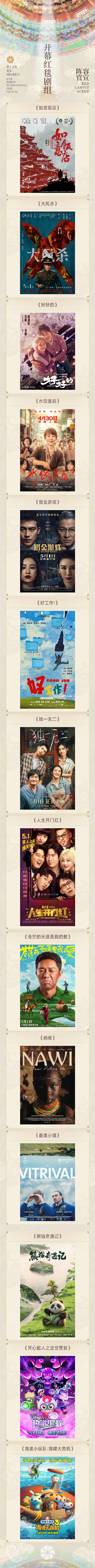 北影节15届红毯：马丽携《新片》亮相-1